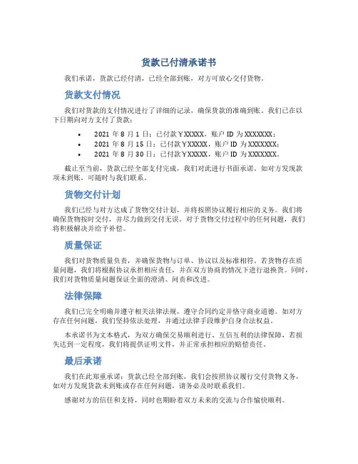 货款已付清承诺书