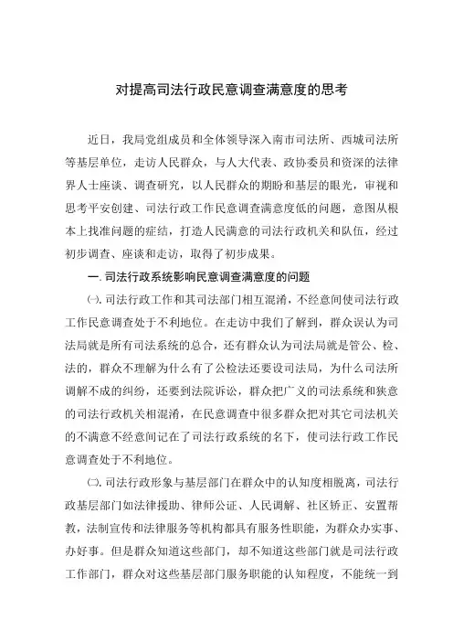 司法行政民意调查满意度