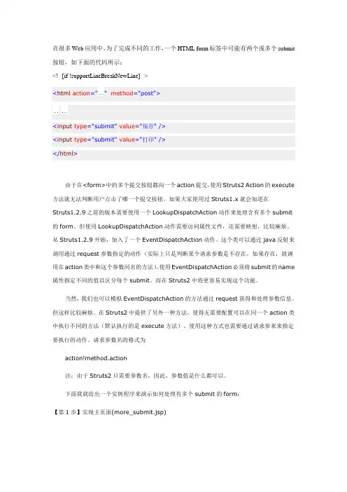 Struts2教程2：处理一个form多个submit