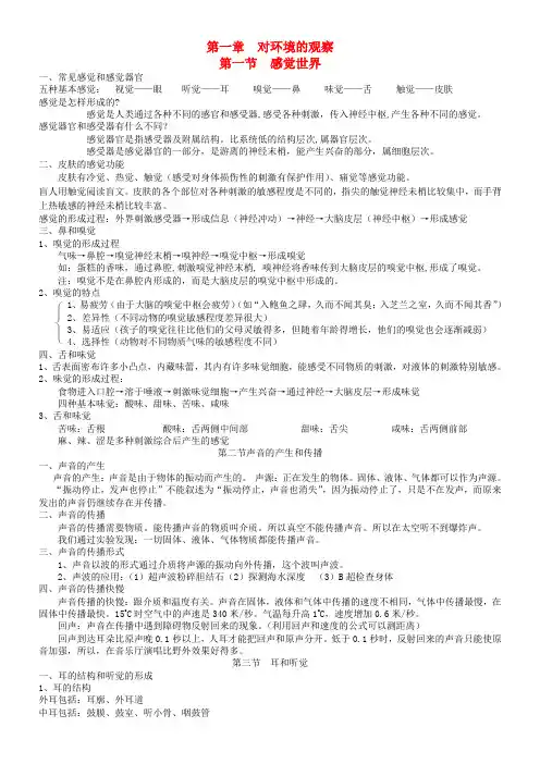 七年级科学下册 第二章 对环境的察觉 第1节 感觉世界名师教案1 浙教版