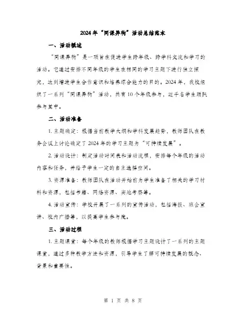 2024年“同课异构”活动总结范本(3篇)
