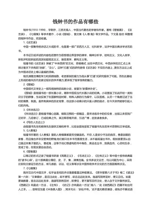 钱钟书的作品有哪些