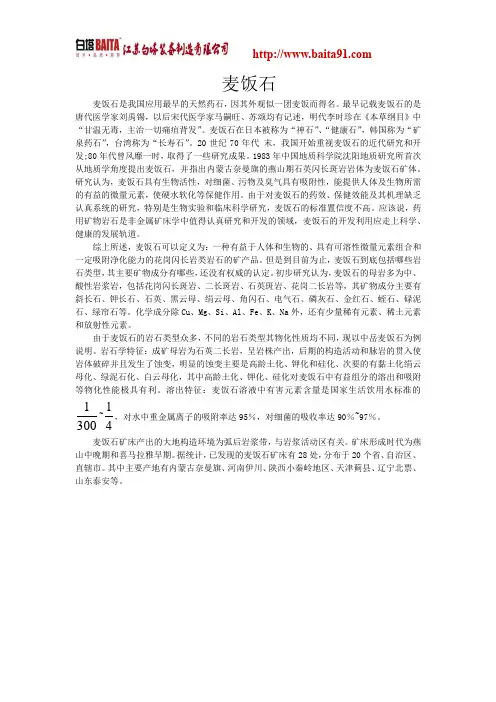 麦饭石的一些应用
