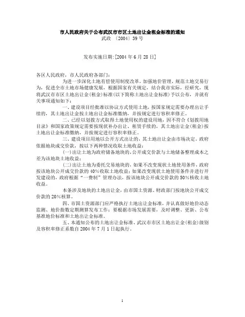 武汉市市区土地出让金租金标准