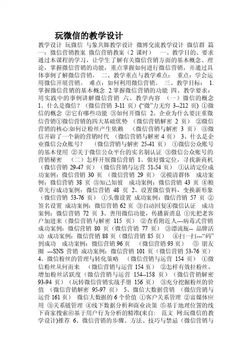 玩微信的教学设计.doc
