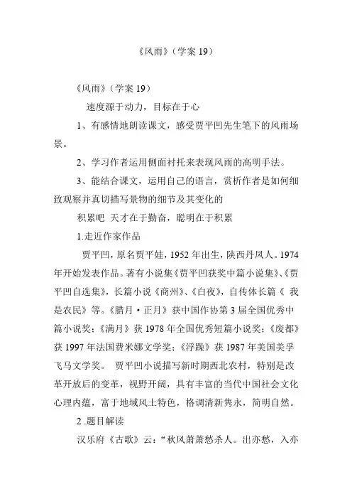 《风雨》(学案19)