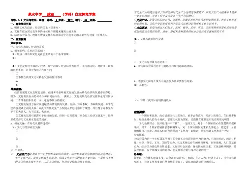 高中政治 第一课第二框文化与政治、经济学案 新人教版必修3
