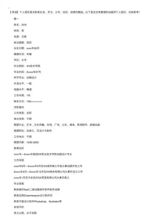 动画师个人简历怎么写