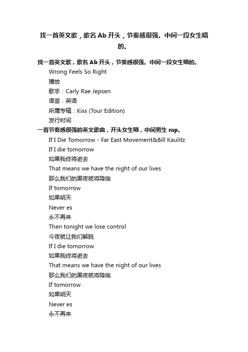 找一首英文歌，歌名Ab开头，节奏感很强。中间一段女生唱的。