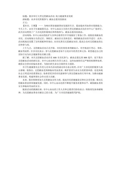 关于献血的新闻稿