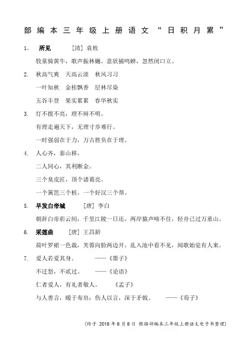 部编本三年级上册语文“日积月累”