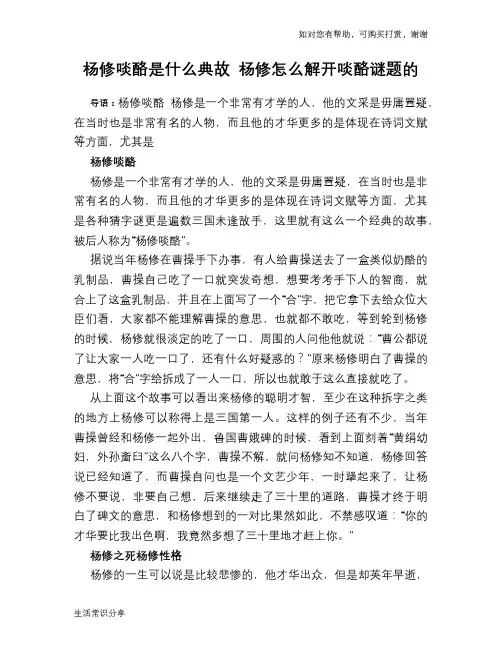 历史趣谈：杨修啖酪是什么典故 杨修怎么解开啖酪谜题的