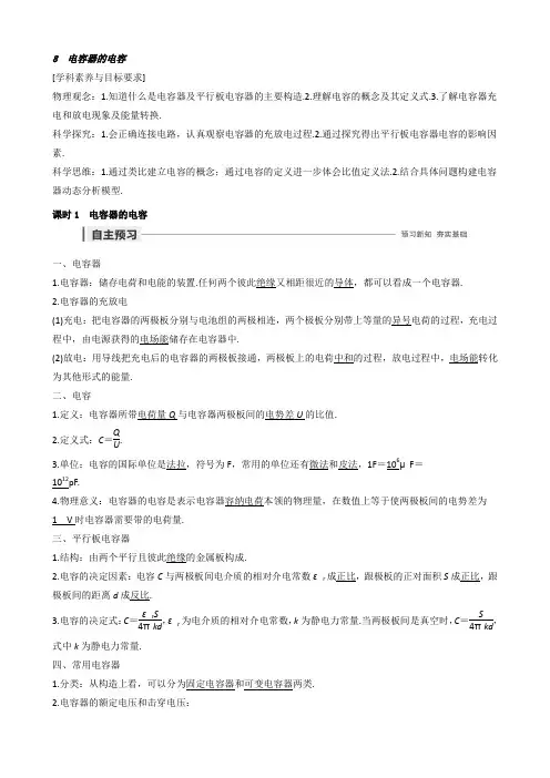 人教版高考物理一轮复习电容器的电容学案