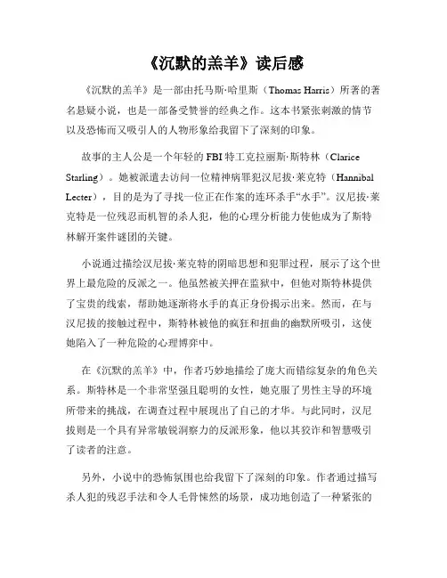 《沉默的羔羊》读后感