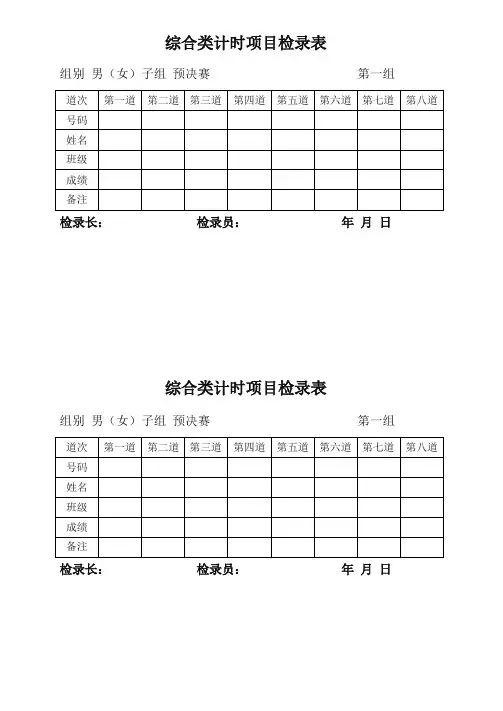田径运动会,各种记录表格