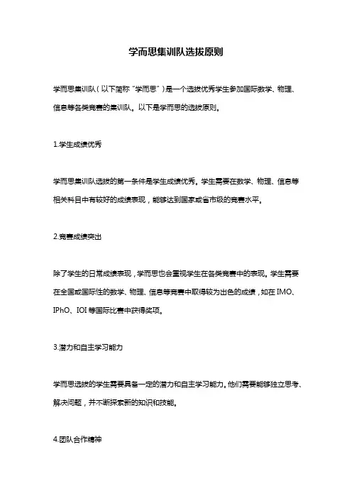 学而思集训队选拔原则