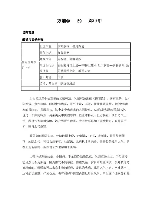 方剂学39邓中甲