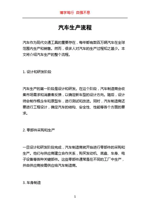 汽车生产流程