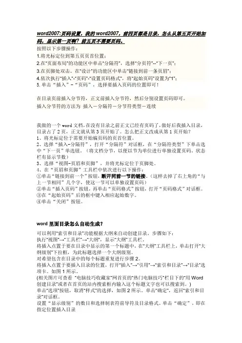 页码设置