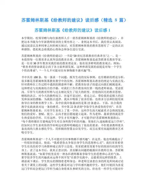 苏霍姆林斯基《给教师的建议》读后感(精选8篇)