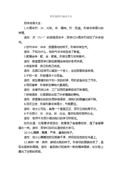 四年级四字成语大全