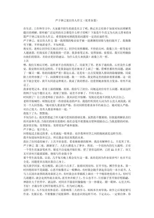 2023最新-严于律己宽以待人作文(优秀5篇)
