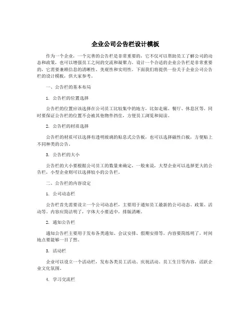 企业公司公告栏设计模板