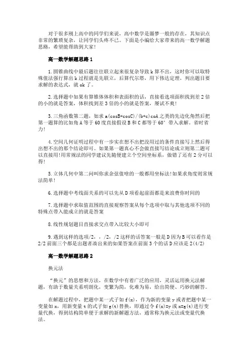 高一数学解题思路