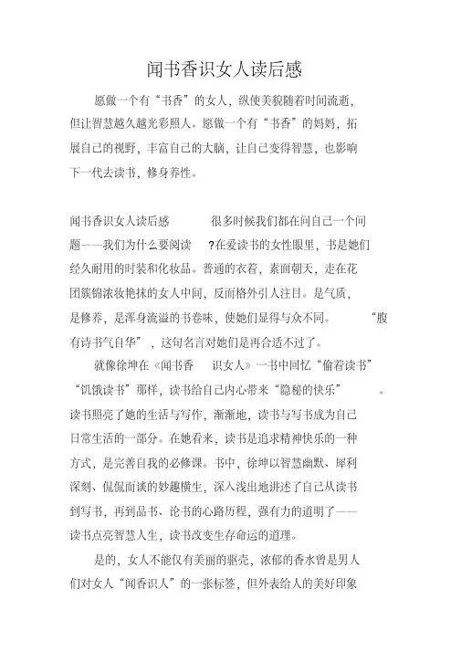 闻书香识女人读后感