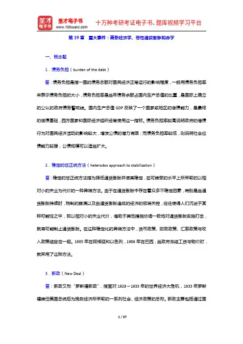 多恩布什《宏观经济学》配套题库【课后习题-重大事件】【圣才出品】