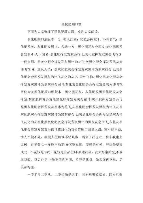 黑化肥顺口溜