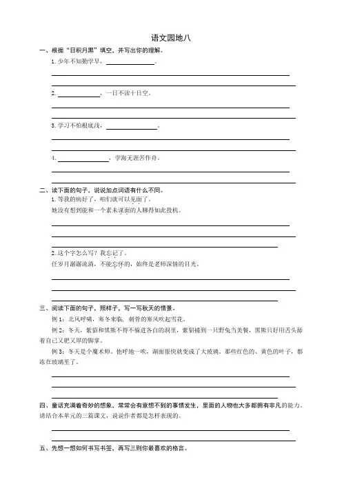 新教材部编版四年级语文下册：语文园地八同步练习题(word版有答案)