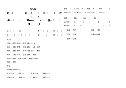 三年级语文反义词练习