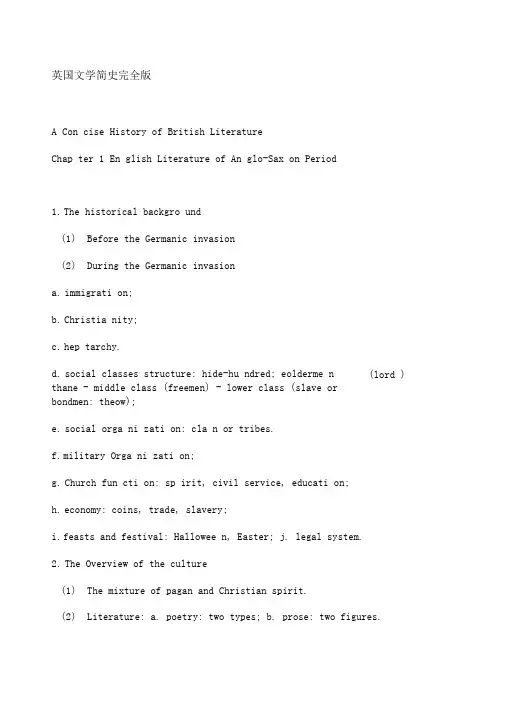 刘炳善《英国文学简史》完整版笔记