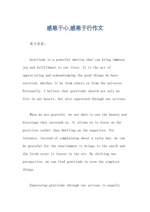 感恩于心,感恩于行作文