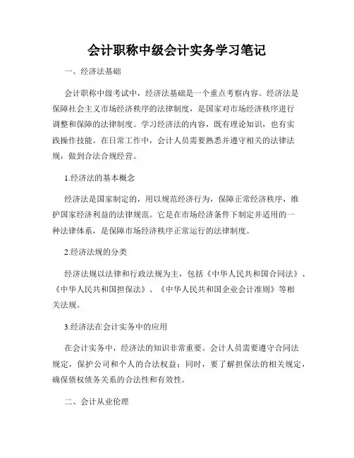 会计职称中级会计实务学习笔记