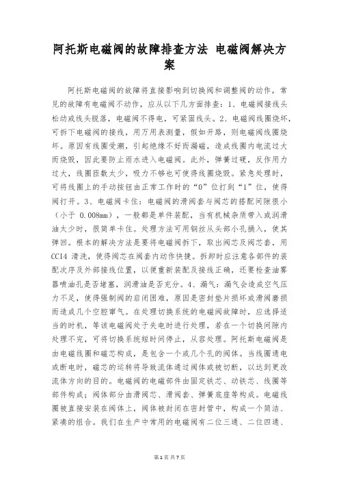阿托斯电磁阀的故障排查方法 电磁阀解决方案
