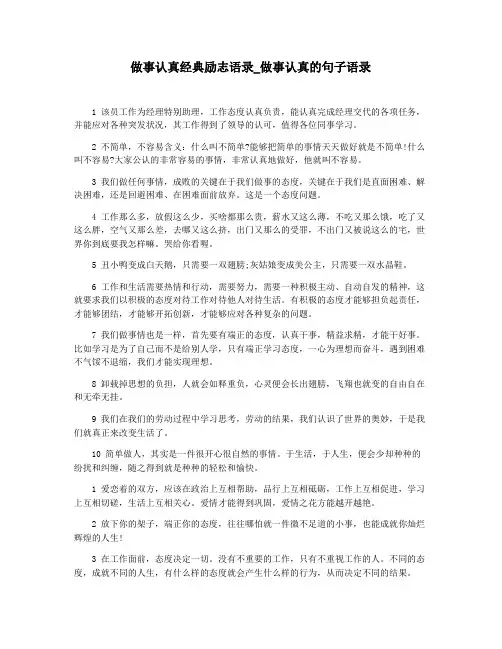 做事认真经典励志语录_做事认真的句子语录