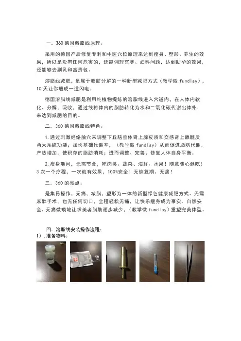 德国360溶脂线操作教程