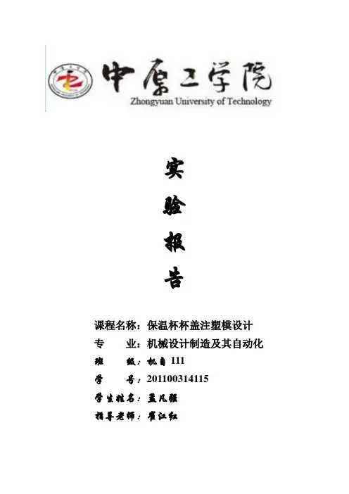 保温杯杯盖注塑模设计