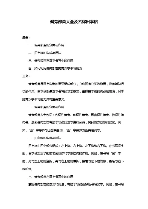 偏旁部首大全及名称田字格