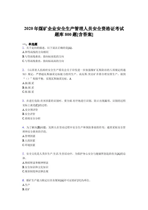 精选最新版煤矿企业安全生产管理人员安全资格证完整题库800题(含标准答案)