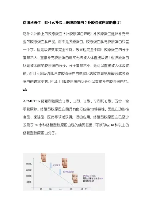 皮肤科医生：吃什么补脸上的胶原蛋白？补胶原蛋白攻略来了!
