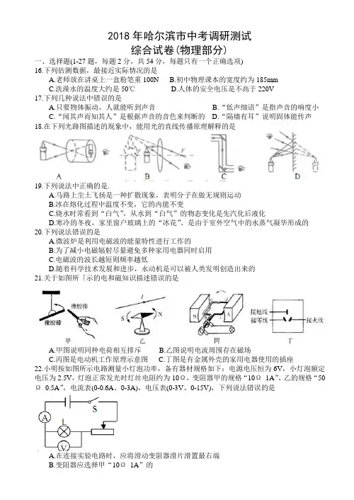 2018年哈尔滨市中考物理模拟试题