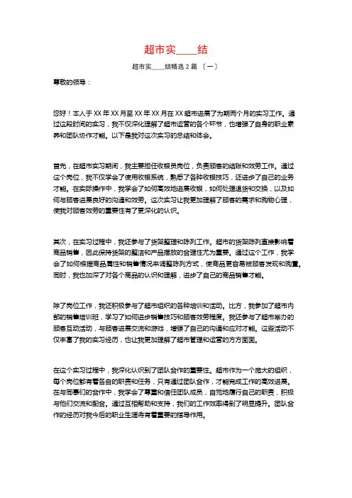 超市实习总结1500字篇