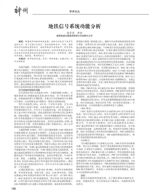 地铁信号系统功能分析