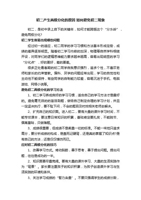 初二产生两极分化的原因如何避免初二现象