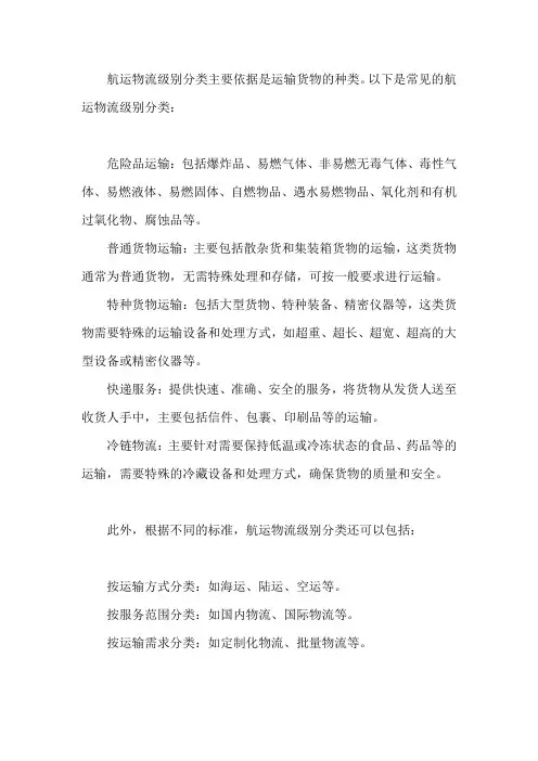 航运物流级别分类