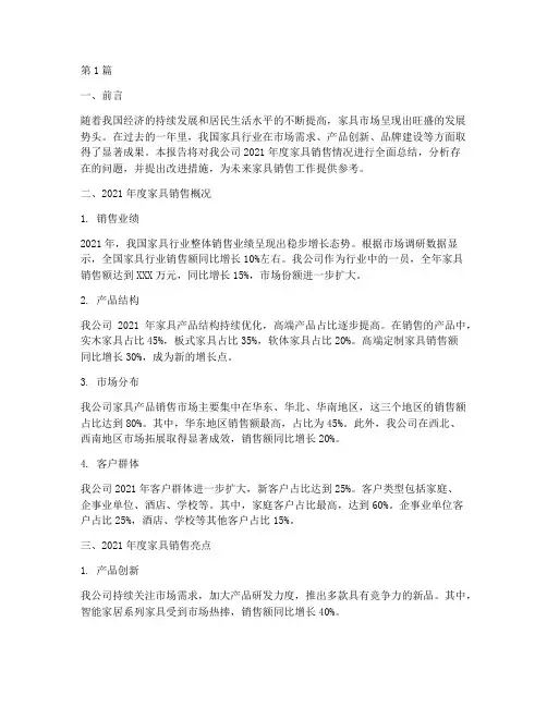 卖家具的年度总结(3篇)