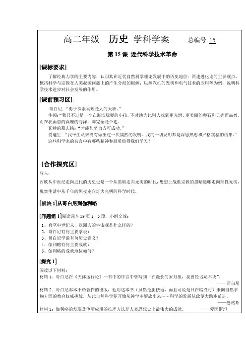 岳麓版必修3《近代科学技术革命》word学案